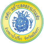 ทต.คลองแสนแสบ ต.บางขนาก อ.บางน้ำเปรี้ยว จ.ฉะเชิงเทรา